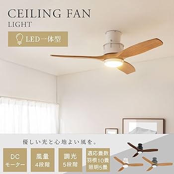 Amazon.co.jp : ぼん家具 シーリングファンライト LED一体型 天然木 調